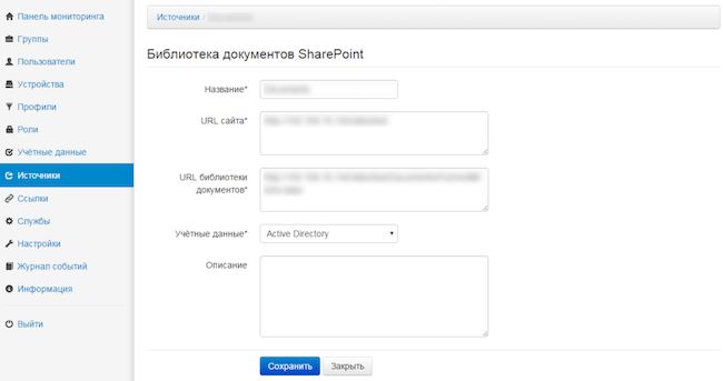 Раздел «Источники»: редактирование «Библиотеки документов SharePoint» в WorksPad